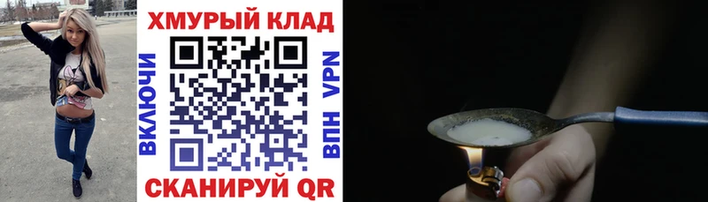ГЕРОИН герыч Щёкино